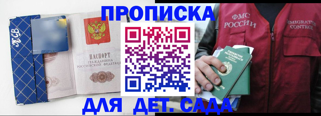 прописка 2025 в Саратове