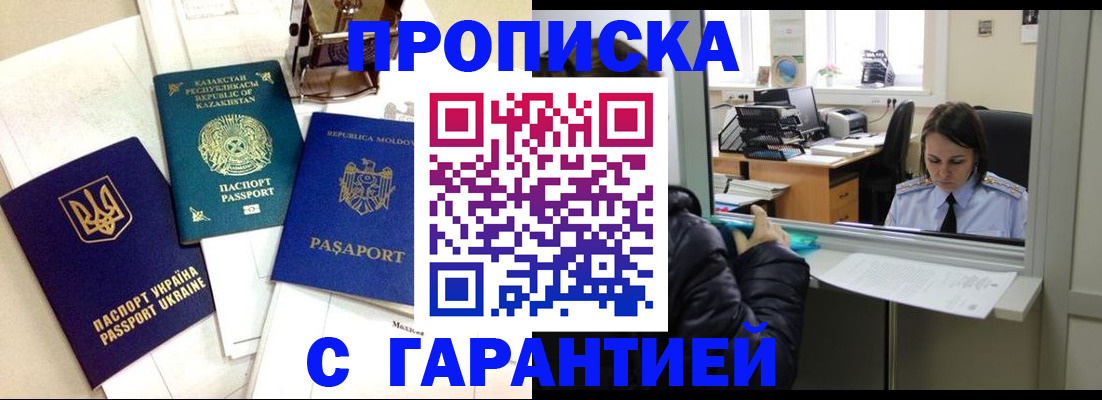 временная регистрация поиск в Саратове