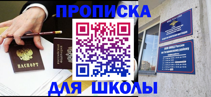 прописка для работы в Саратове